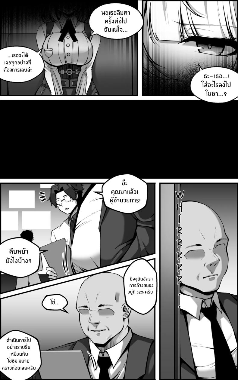 เเผนการลับล้างสมอง